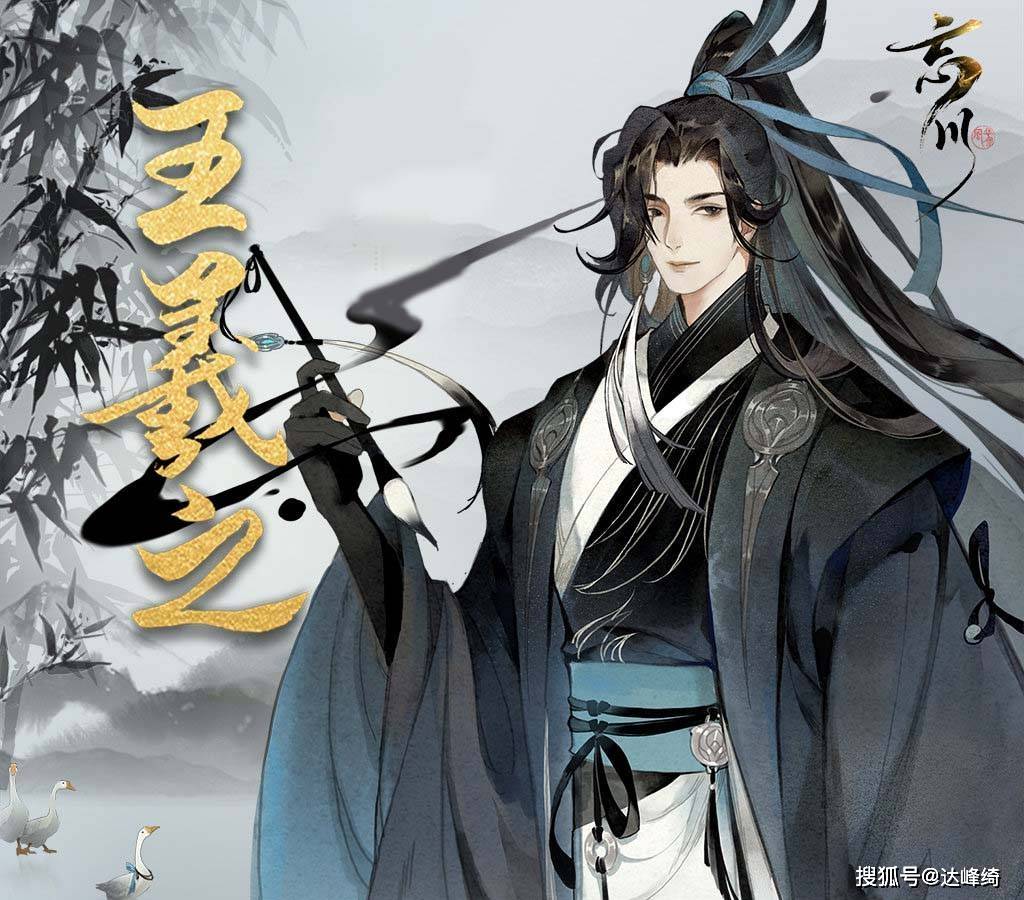 王羲之为何被称为一代书圣,他都有哪些代表作呢?_书法_王廙_风格