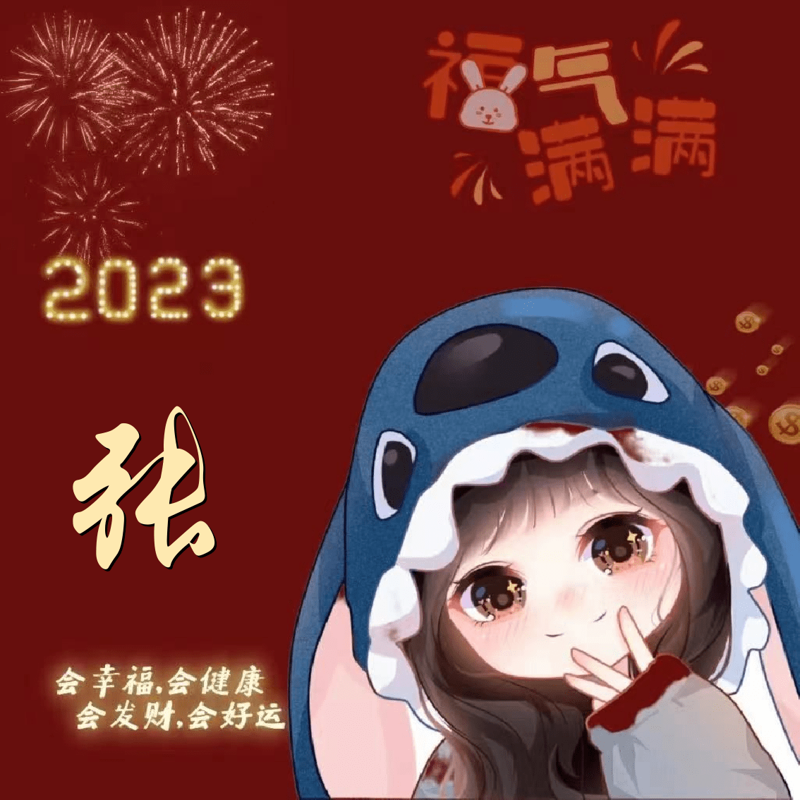 20张姓氏微信头像 2023年换一换 祝你好运永相伴