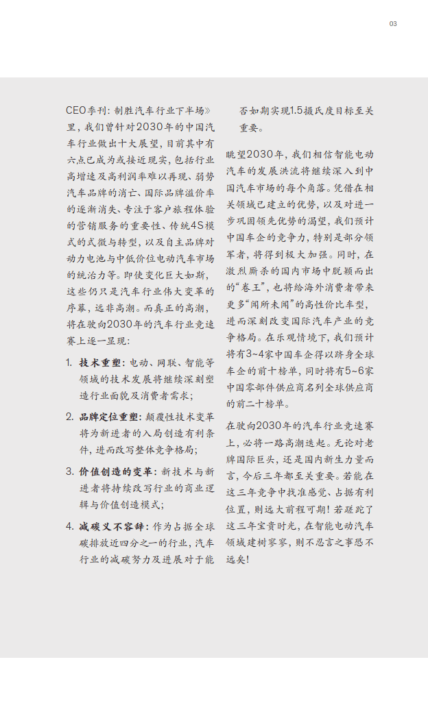 2023麦肯锡中国汽车行业CEO特刊(附下载)