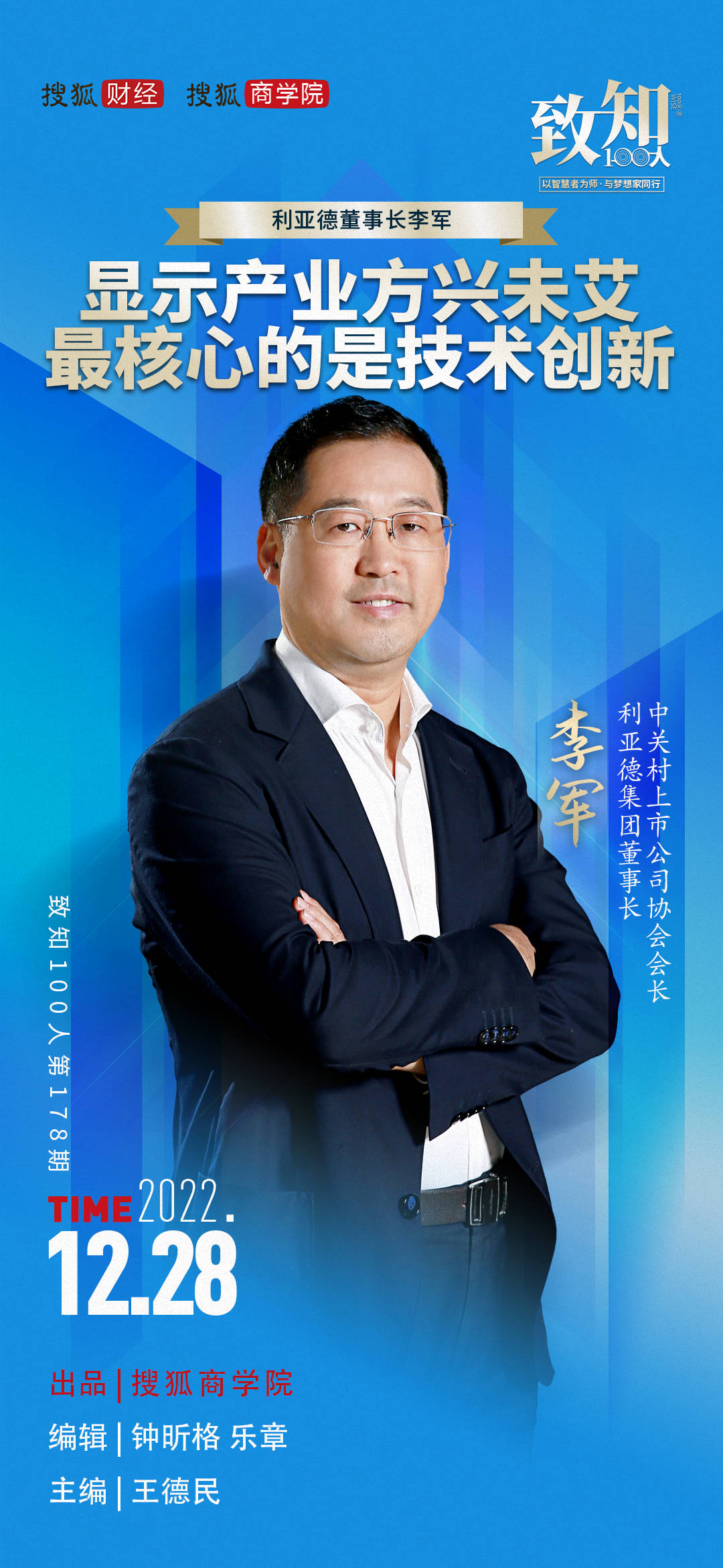 利亚德董事长李军:显示产业方兴未艾,最核心的是技术创新_产品_方面