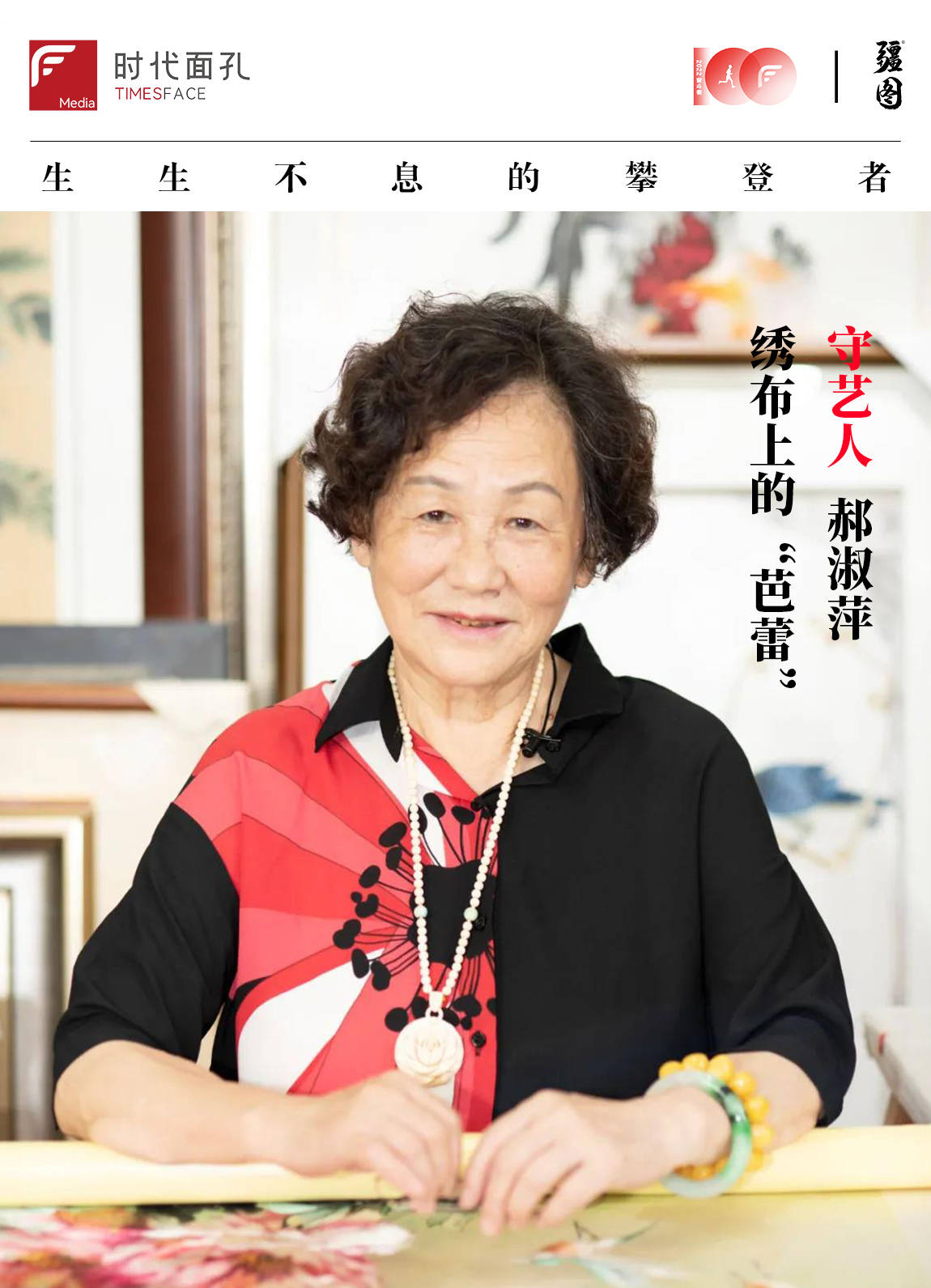 奋斗100|郝淑萍:绣布上的"芭蕾"_蜀绣_工艺美术_作品