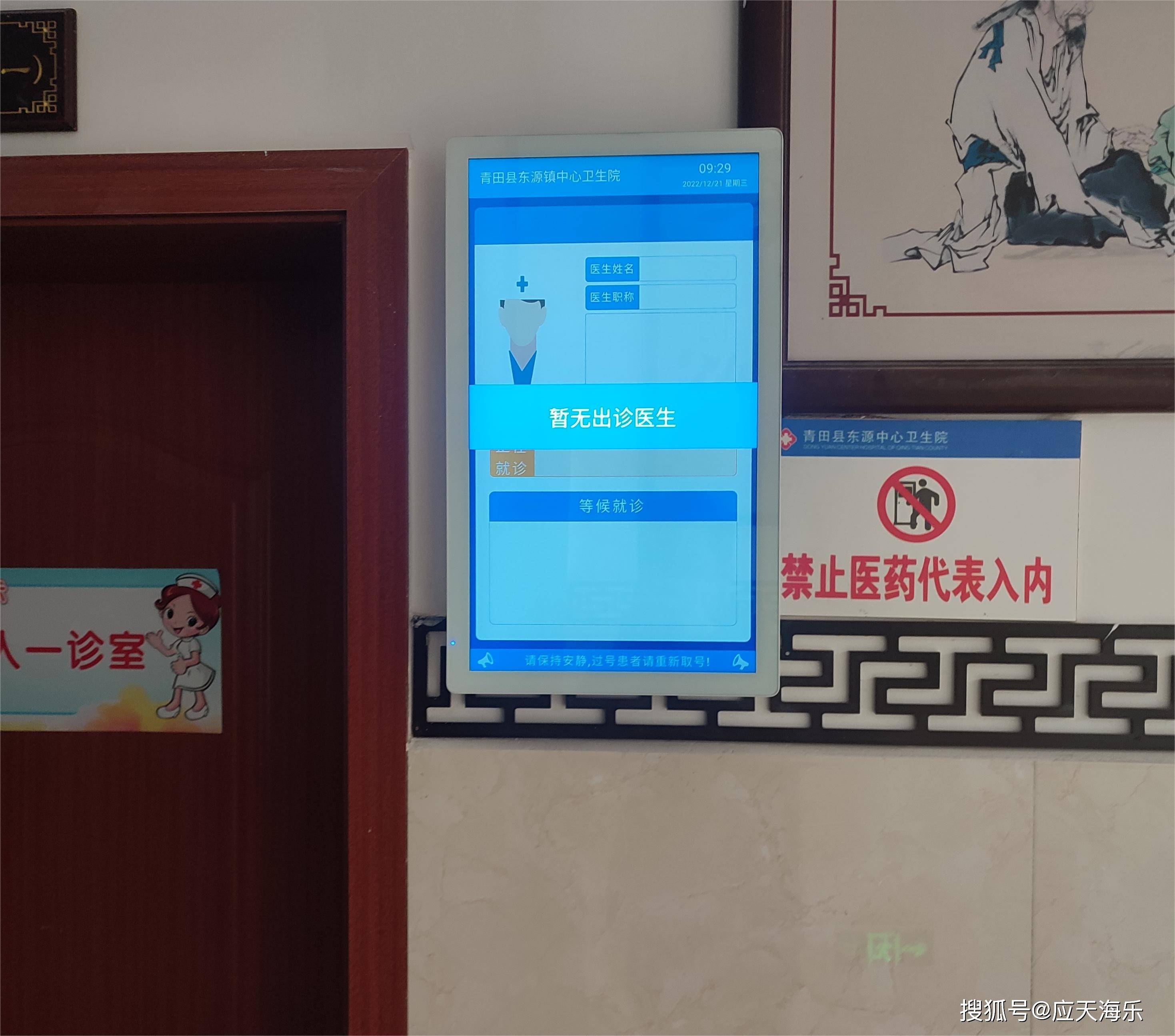 设置一台显示屏,显示通知哪一位病人进入诊室就诊,哪位病人在门口候诊