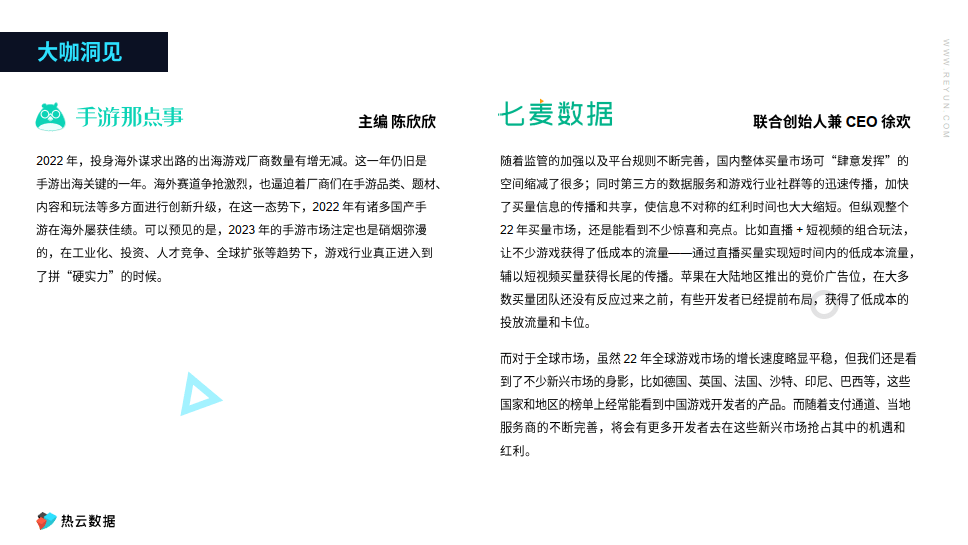 2022全球手游买量白皮书:全球10个次要手游市场下载、营收及买量洞见(附下载)