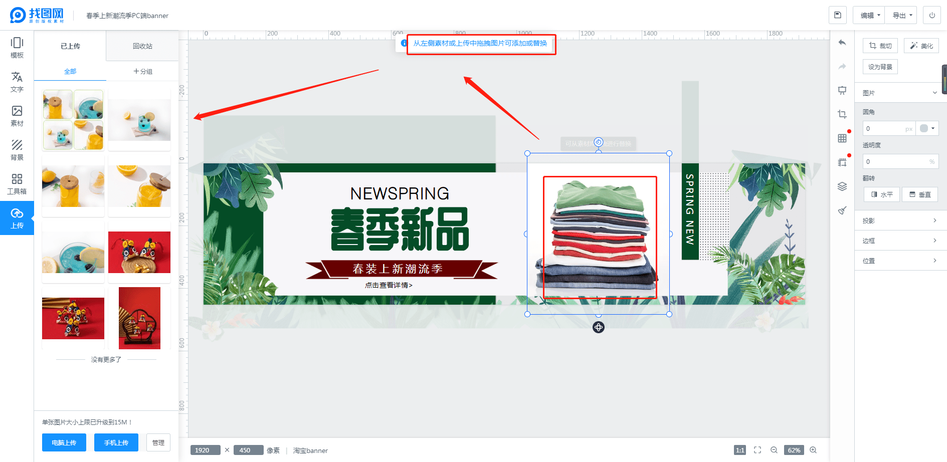 怎么在线设想淘宝banner