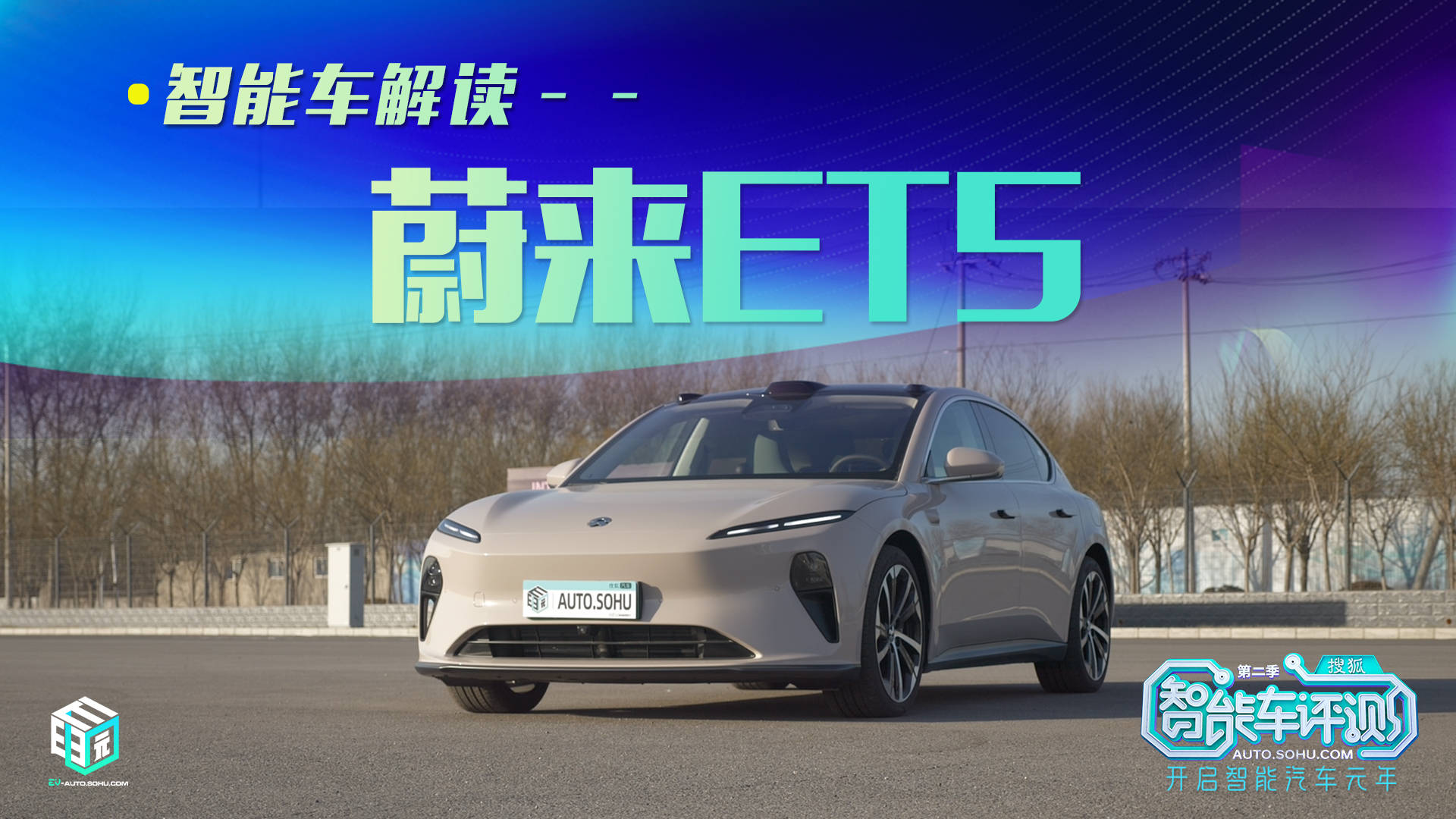 搜狐智能汽车评测第二季