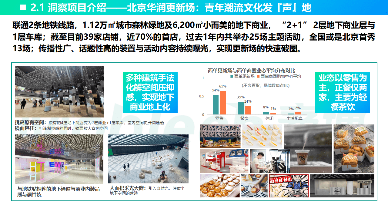 MobTech袤博科技2022年国表里标杆地铁贸易研究阐发陈述