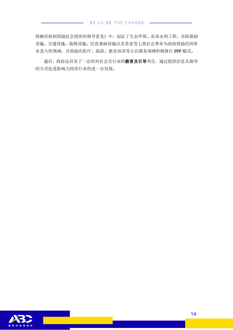 ABC影响力投资办法及东西研究：影响力投资若何实现价值？(附下载)