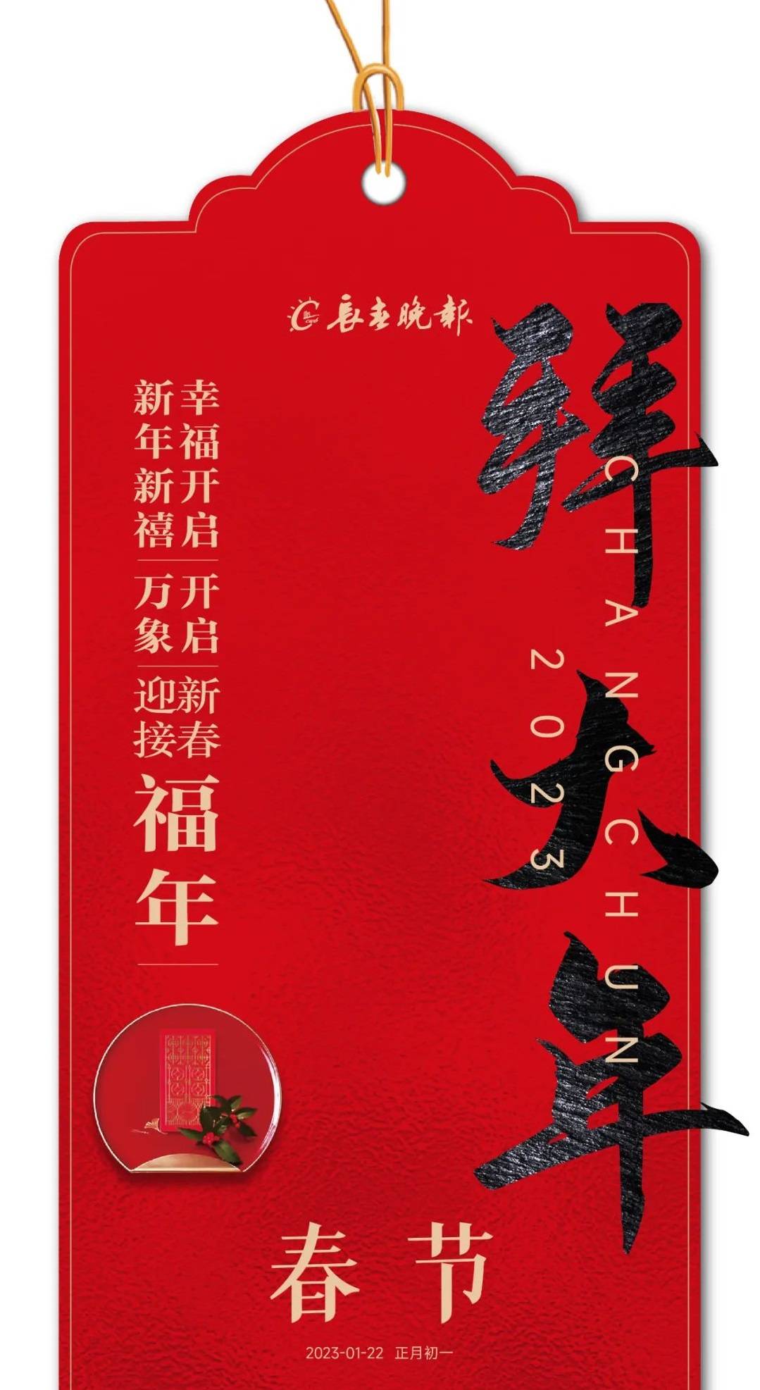 大年初一,拜年啦!_长春_晚报_力量