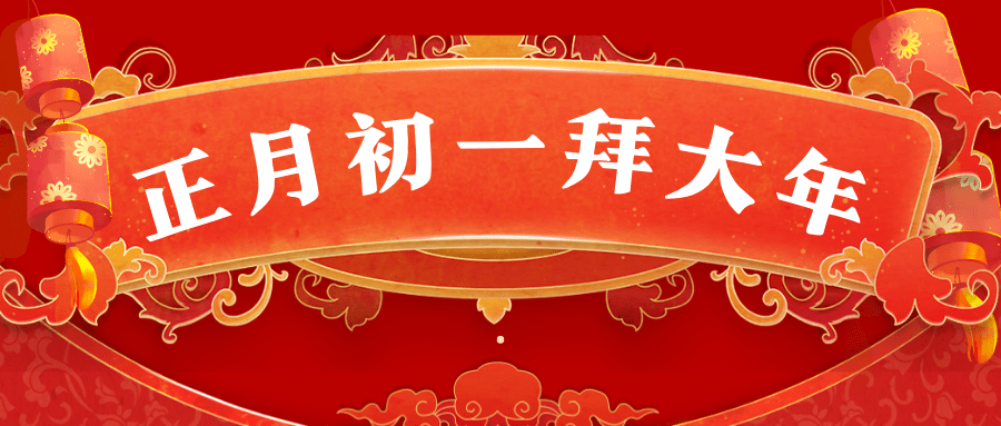 卯门生喜气,兔岁报新春-搜狐大视野-搜狐新闻