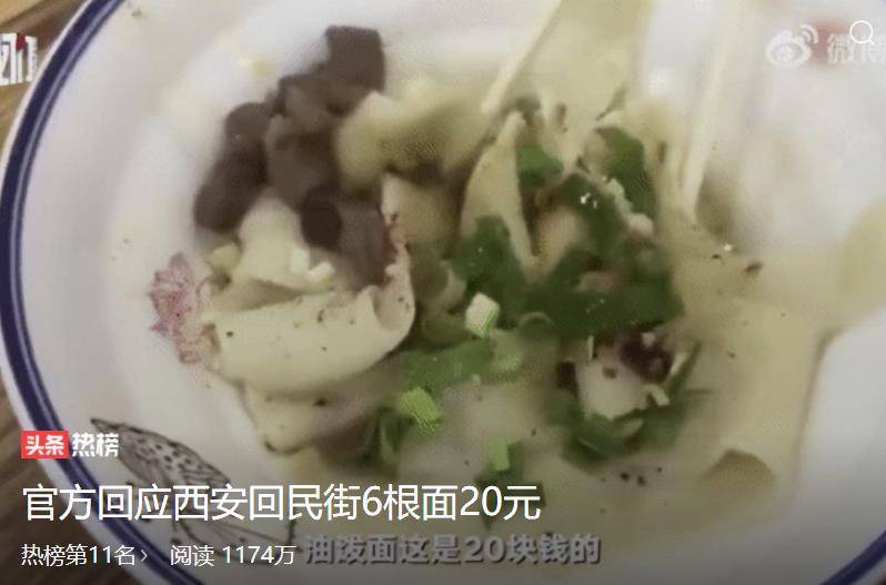 原创
            周蓬安：“20元油泼面仅6根”事发回民街，处理结果马马虎虎