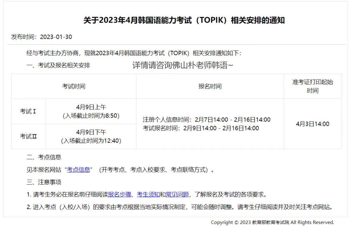 佛山韩语学习培训班