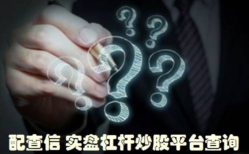 股票杠杆怎么加？几倍适宜？