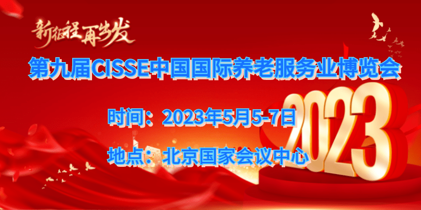 奔走相告（养老展览会）养老院年会，