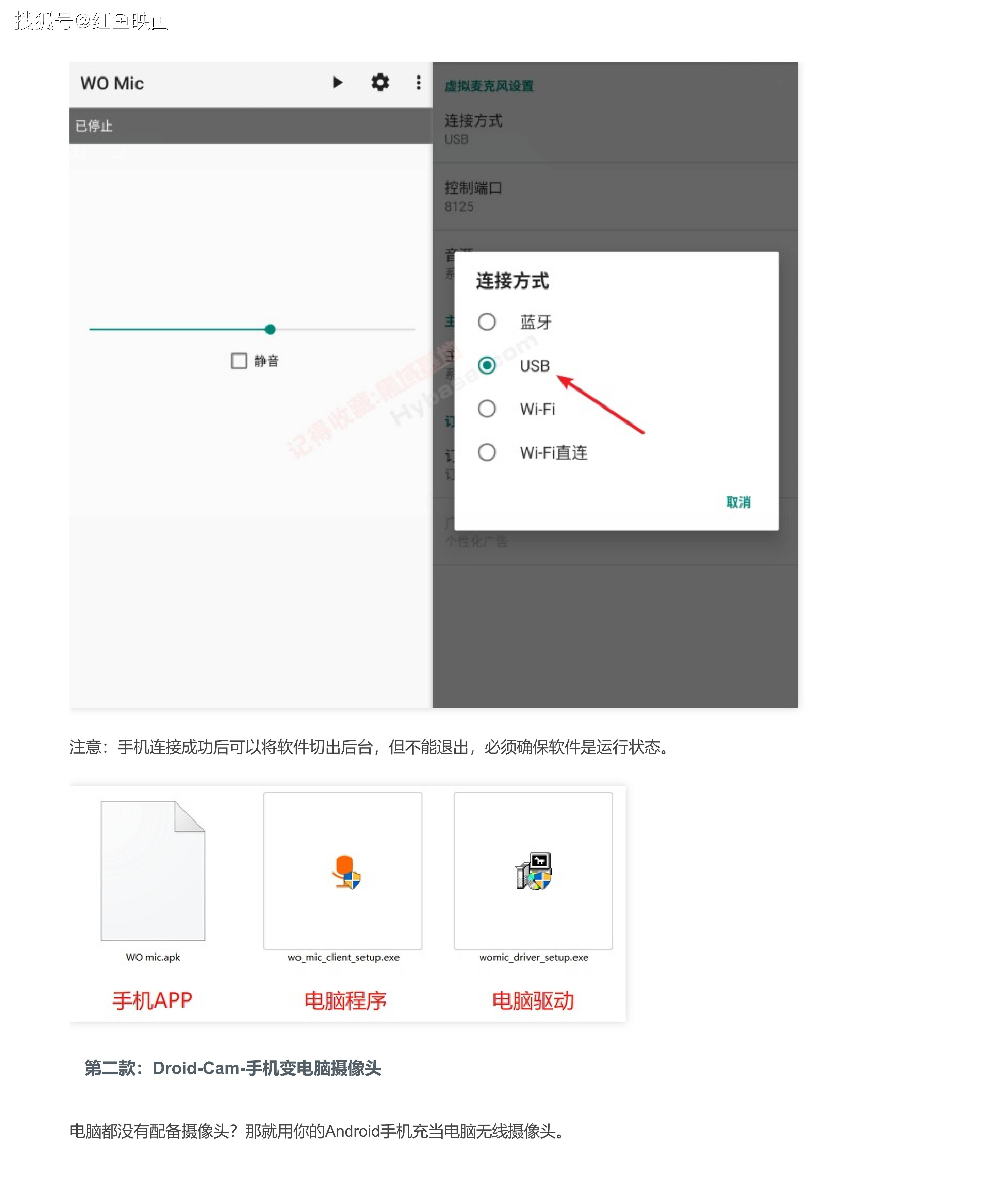 临时贫乏麦克风、摄像头、音响那点硬件怎么办？3款PC硬件不敷手机凑的神器