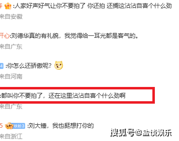 刘大锤发文：“刘德华主动跟我说话了！”刘德华：“不要拍了！”引发网友群嘲