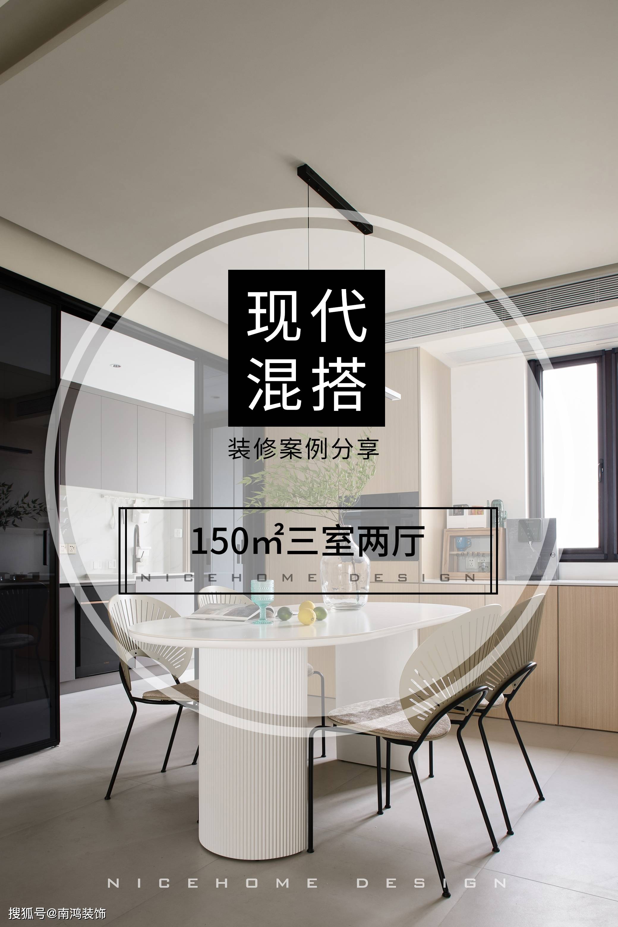 装修案例分享|150㎡文艺风现代混搭-搜狐大视野-搜狐新闻