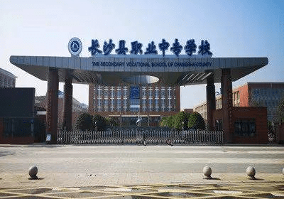 学校简介 | 长沙县职业中专学校_办学_长沙市_湖南