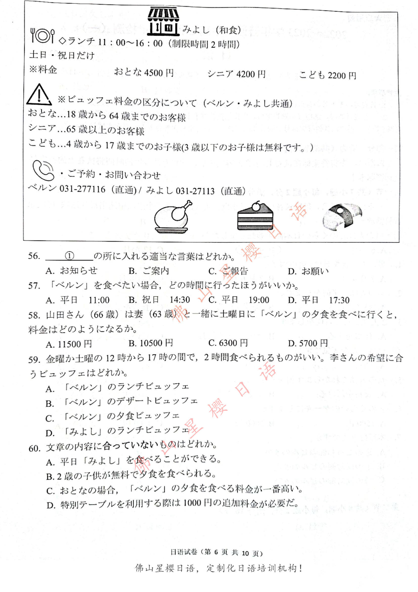 佛山星樱日语|2023学年佛山日语一模试卷实题