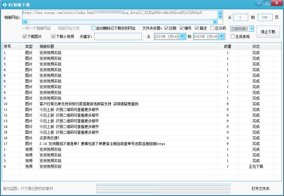 教你轻松一键批量下载微商相册、微博相册、爱拍相册、阿里相册等