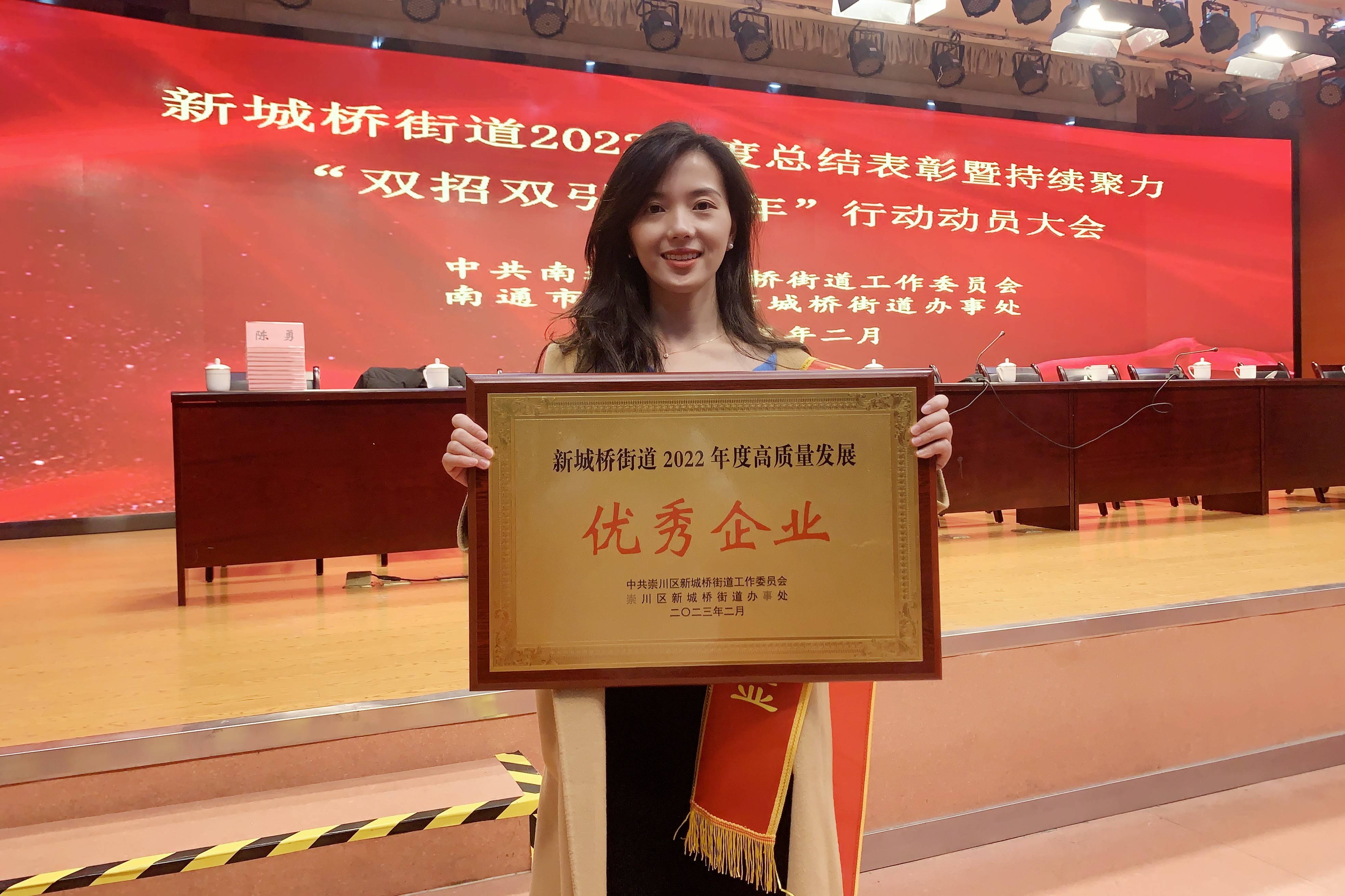 南通润丰荣获2022年度新城桥街道 "高质量发展优秀企业"称号