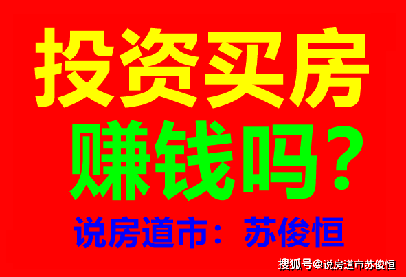 深圳投资买房实的赚钱吗？