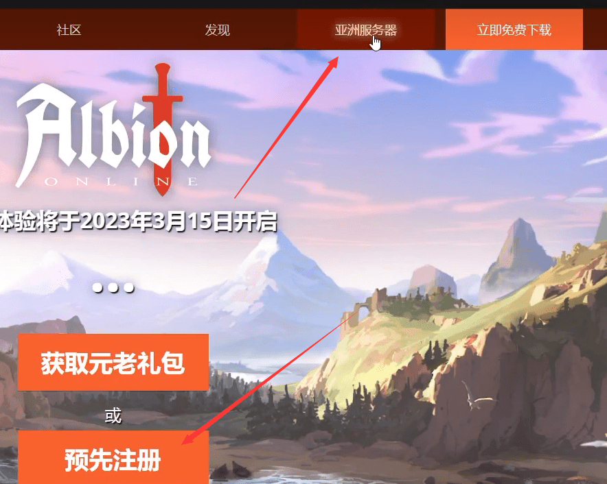 阿尔比恩亚服Albion怎么下载？阿尔比恩亚服下载教程，加速器保举