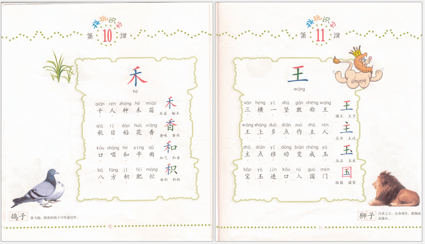 妈妈们都在找的三个月识字1000+的材料之 《拼玩识字法》