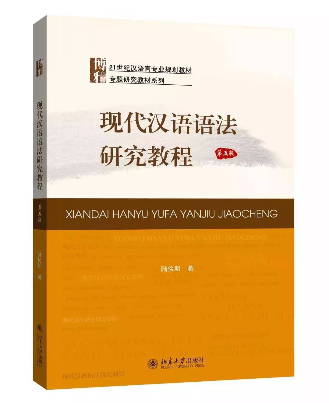 读书：陆俭明《现代汉语语法研究教程》书评_搜狐网