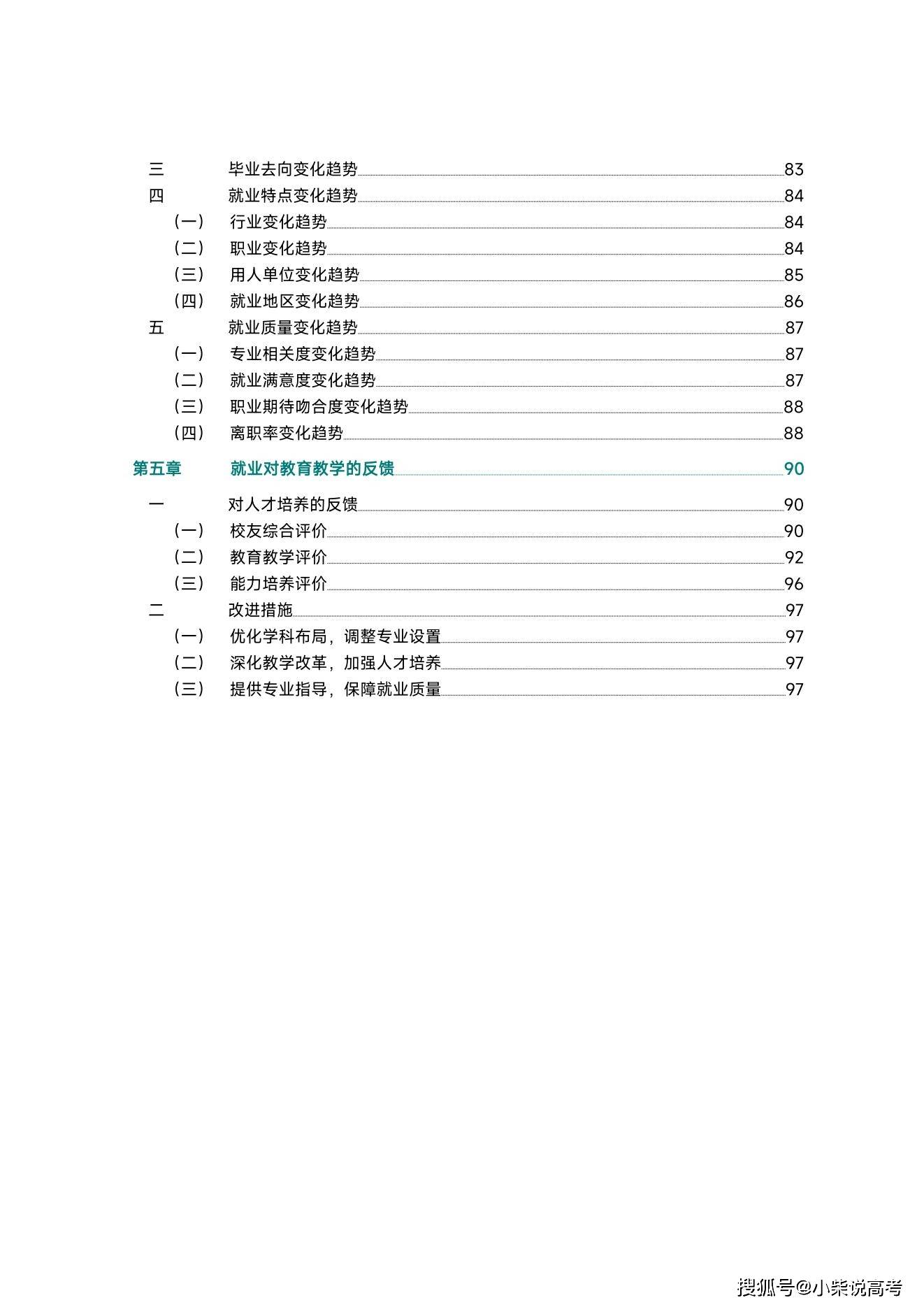 天津外国语大学2022届结业生就业量量陈述