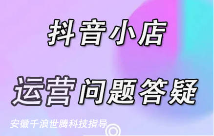 抖音店铺运营开什么店好_抖店运营需要做什么_抖音如何开店铺运营