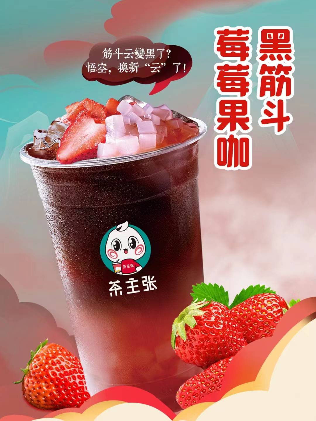 茶主张春季新品上市|和悟空一起"顽"_pick_爱好者_筋斗