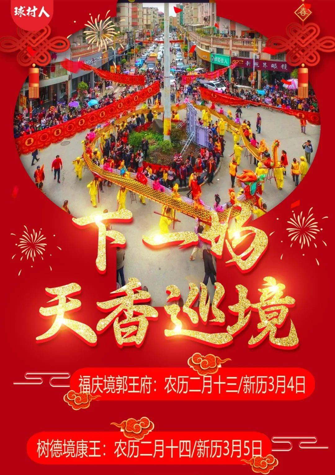 【千年民俗·洪濑天香】最后两场千万不要错过啦~(附:时间路线表)_宫