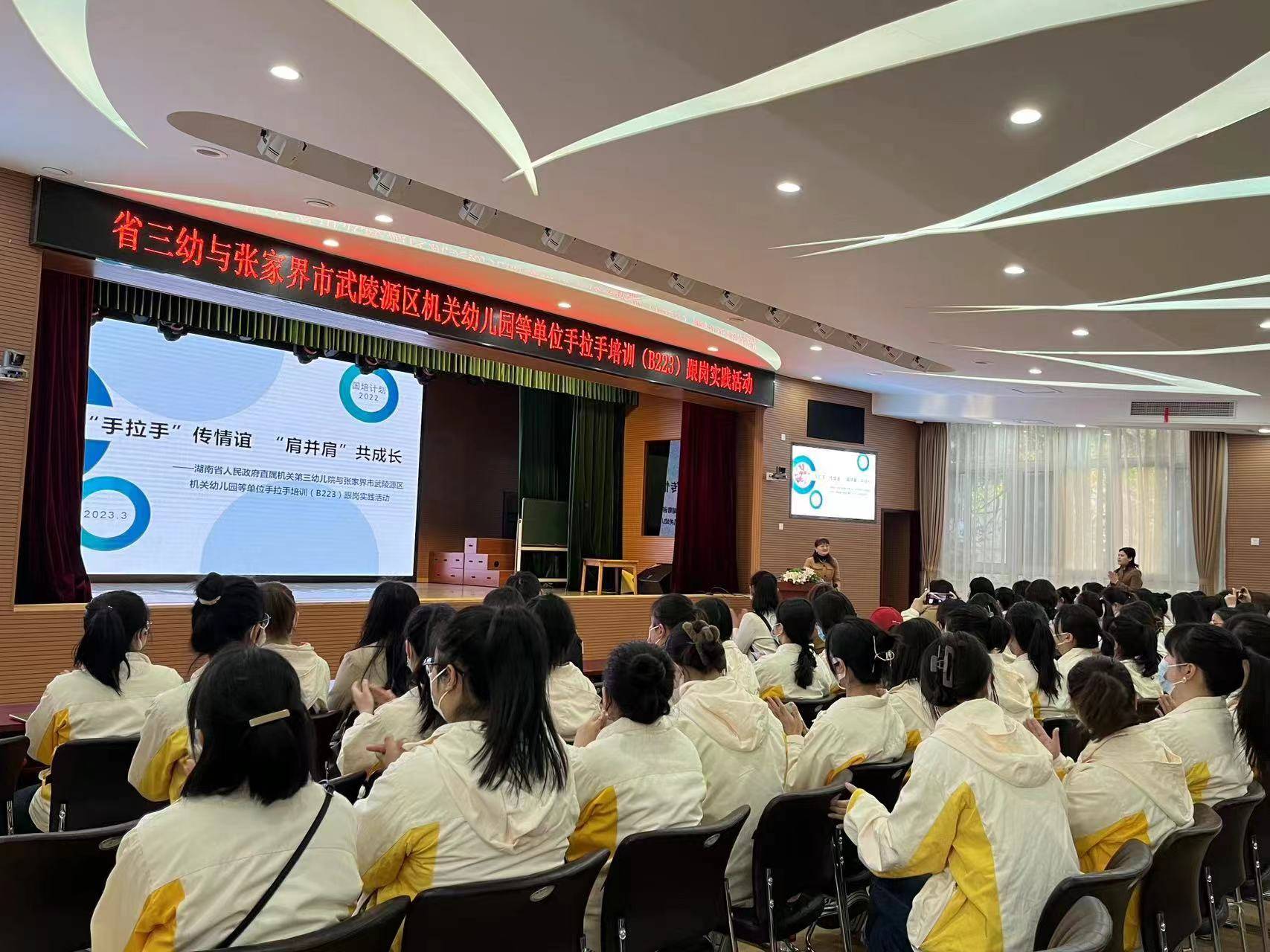 武陵源区6所公办幼儿园教师赴省政府直属机关三幼跟岗培训