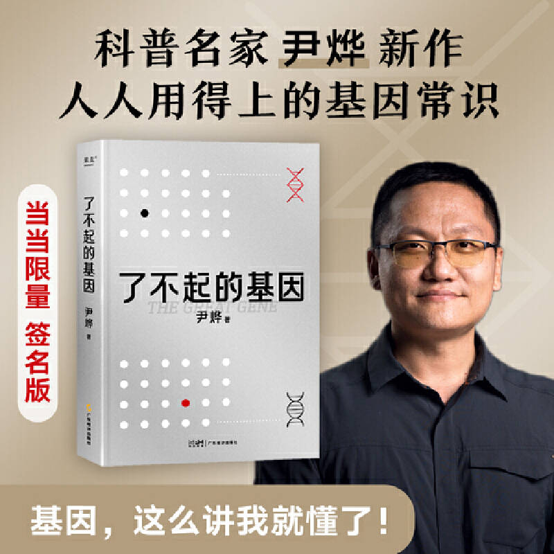 《了不起的基因》尹烨电子书版pdf epub mobi 下载_检测_遗传_东东