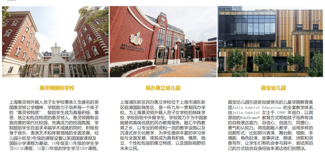 华二前滩学校,明珠小学c校区多所知名国际化私立学校,包括:嘉宝幼儿园