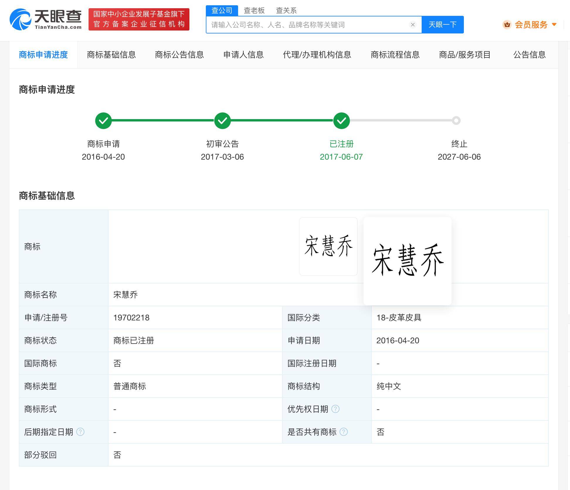 韩剧《暗中荣耀》第二季将全集上线 宋慧乔商标已被抢注