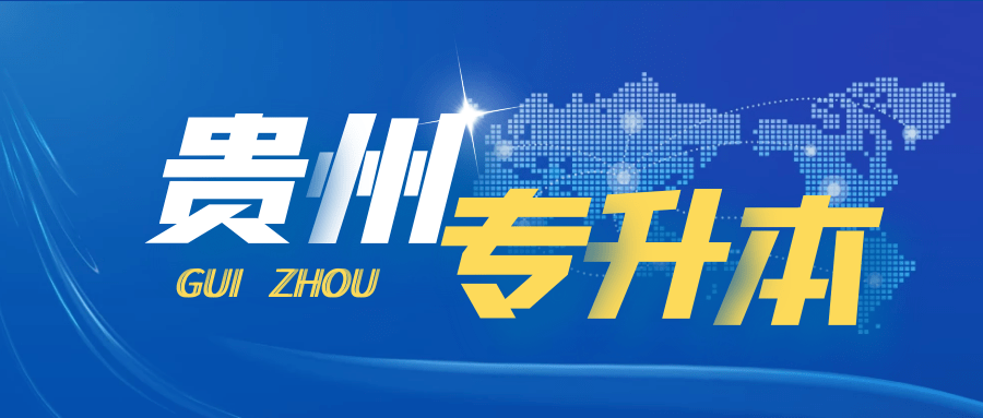 燃爆了（贵州163事业单位报名入口）贵州163事业单位招考信息网官网 第1张