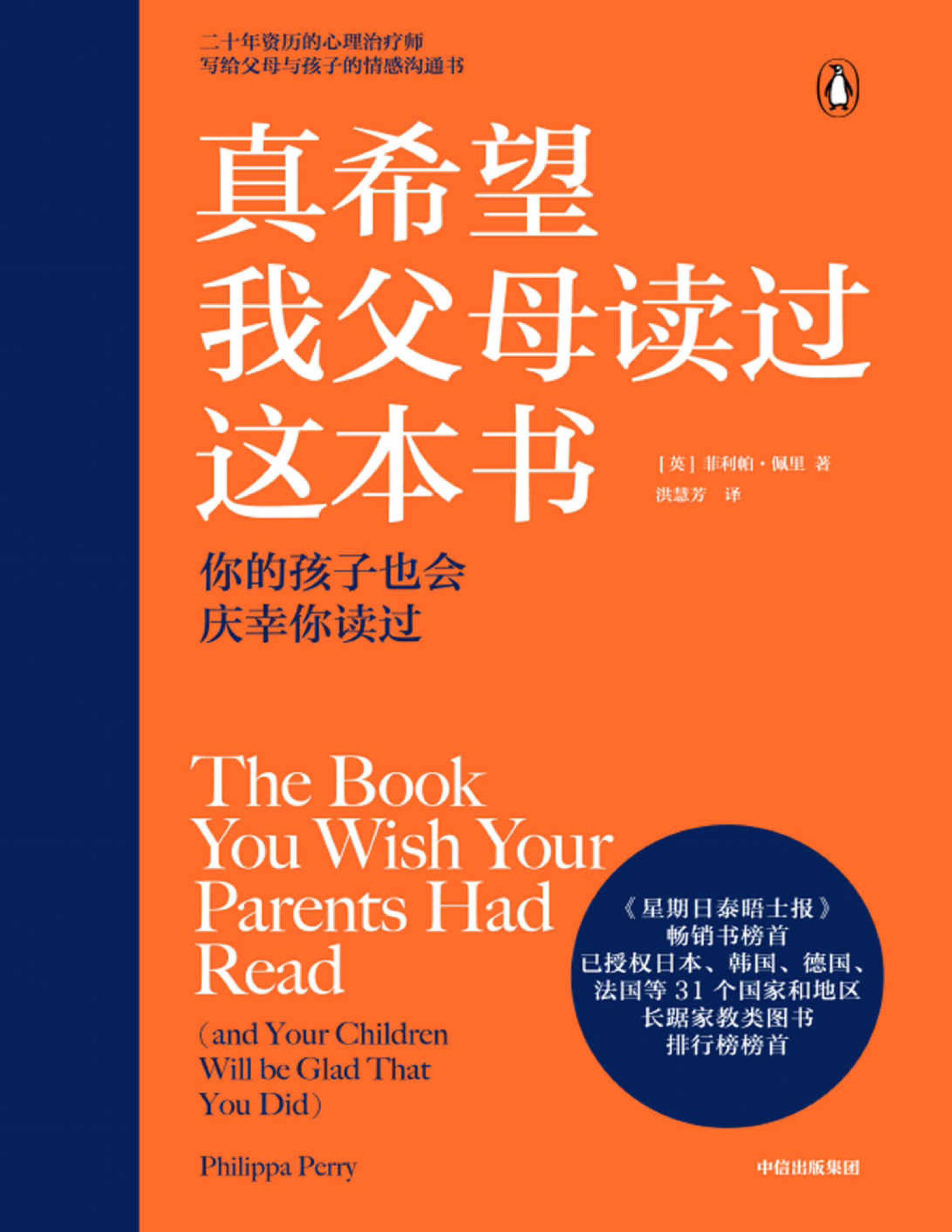 《实希望我父母读过那本书》免费下载，高清PDF电子书！