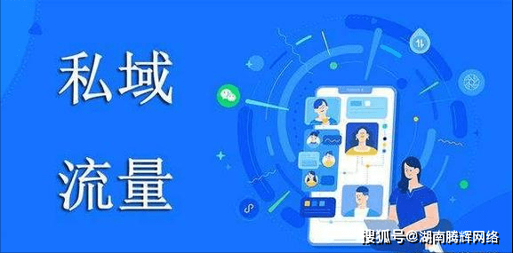 私域引流什么意思?私域流量要怎么运营?