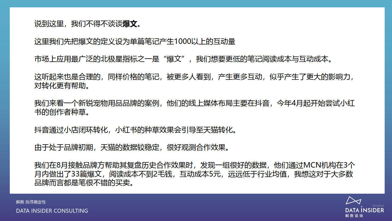 解数第110期：《小红书种草8倍ROI转化密码》（附下载）