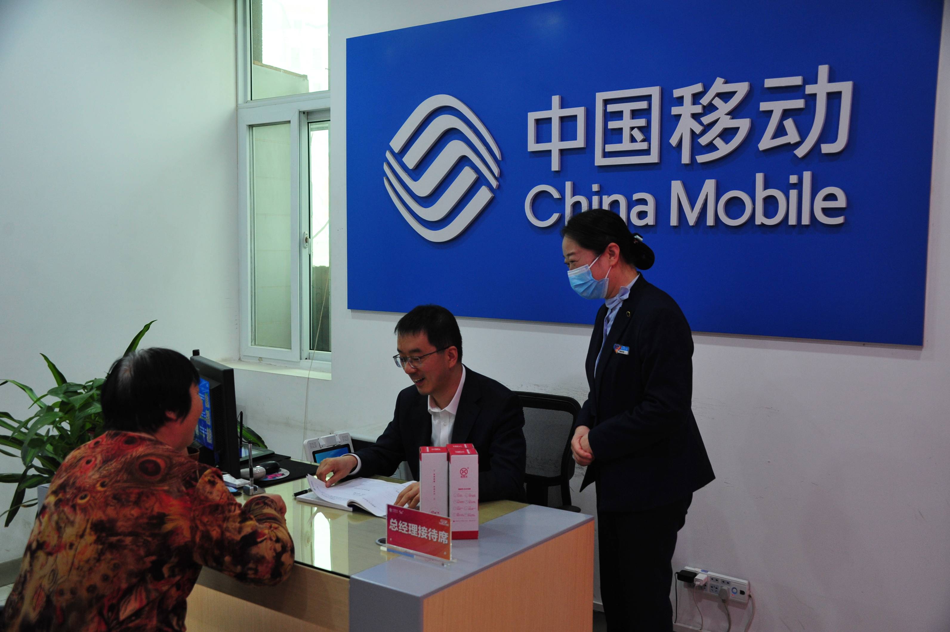 移动不断有电话推销业务