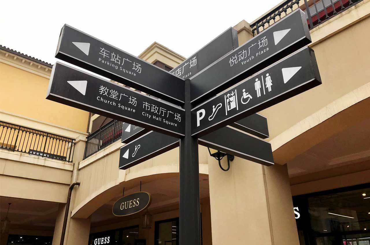 广场指示牌,户外指示牌子_标识_的特点_承受力