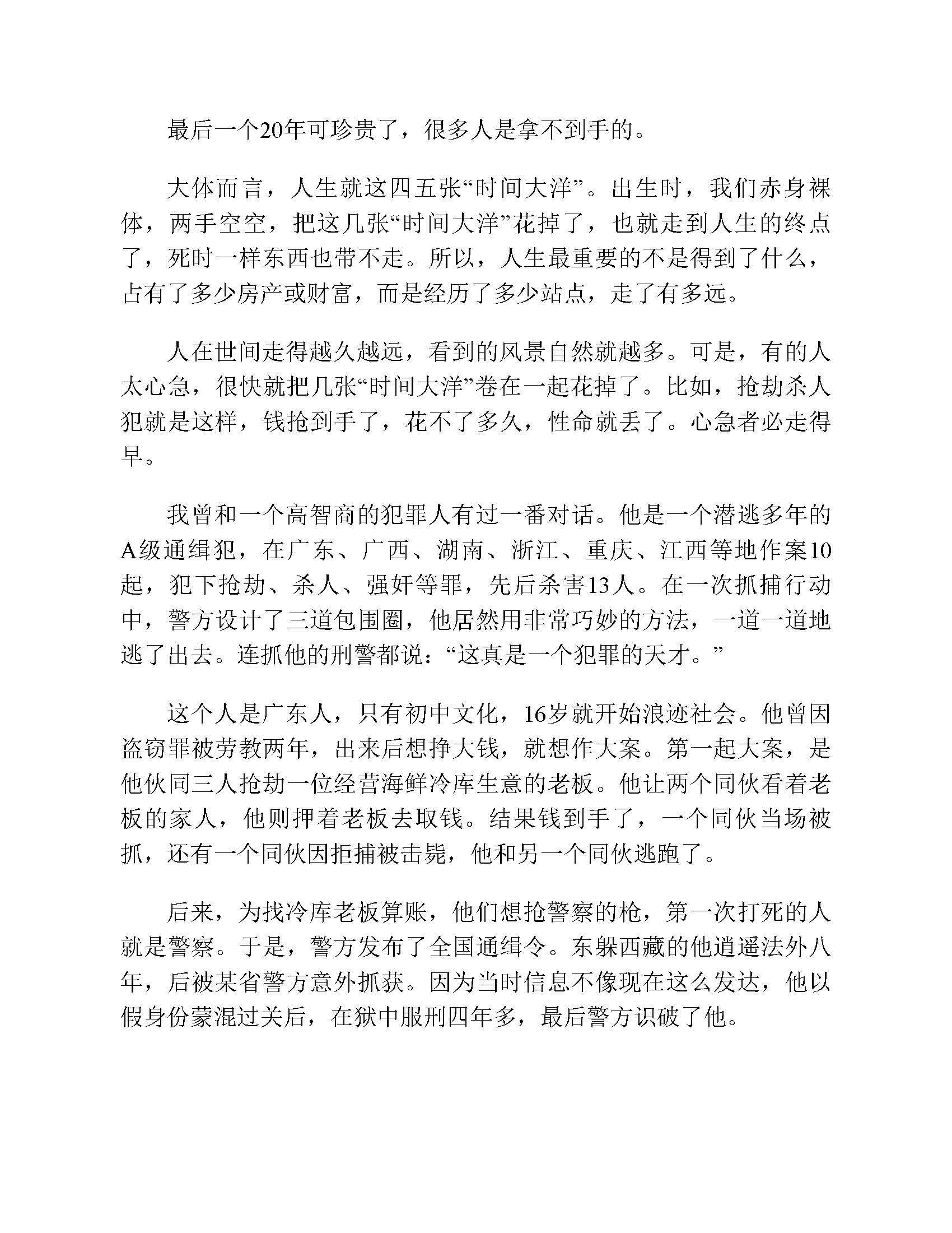 免费下载李玫瑾【心理抚育】PDF高清电子书，性格比才能更决定数运