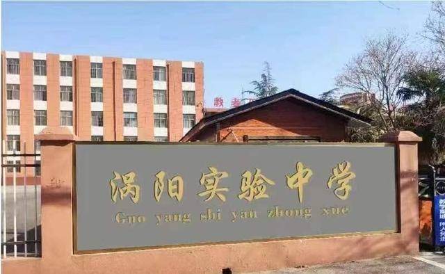 安徽省涡阳县实验中学:砥砺前行 奋楫扬帆_教育工委_亳州市_校园