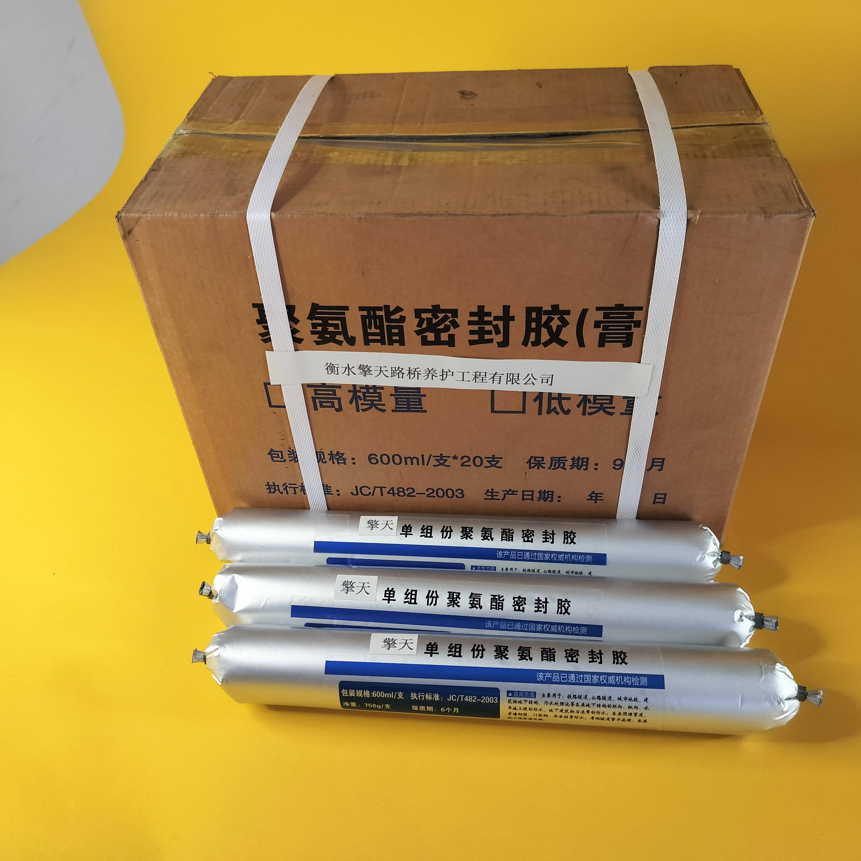 聚氨酯密封胶