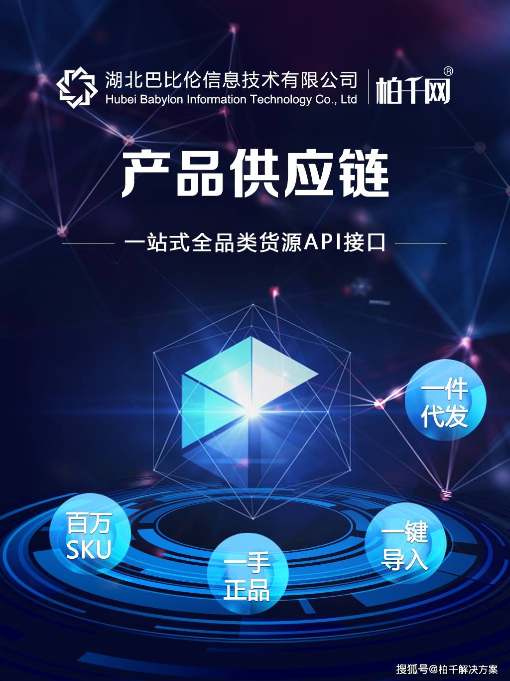 巴比伦公司企业数字开发服务商。提供产品供应链、商城系统开发和电商平台定制_搜狐网