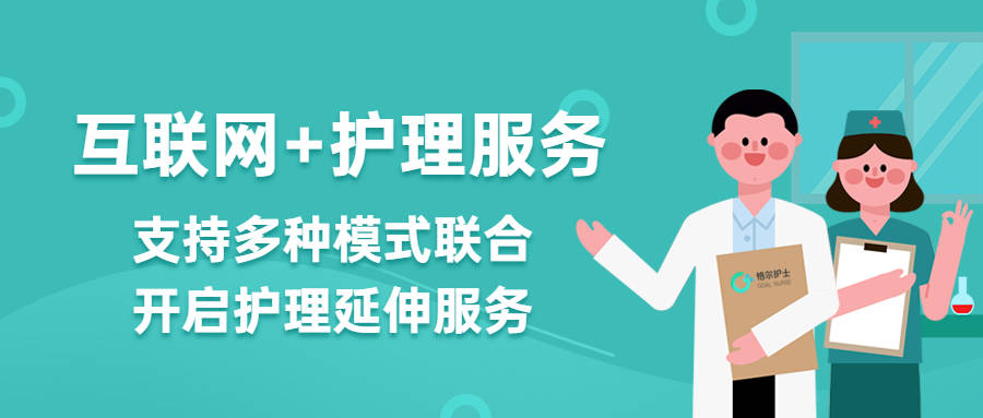 格爾護士&南昌市洪都中醫院,互聯網 護理服務為臥床