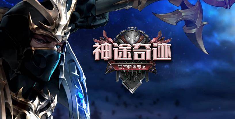 新开奇迹官方合作区有那些值得体验的地方呢？