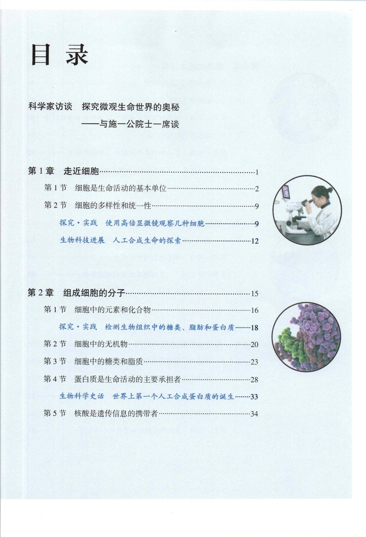 一册高清版电子课本2023新版人教版高中生物选择性必修第二册高清版