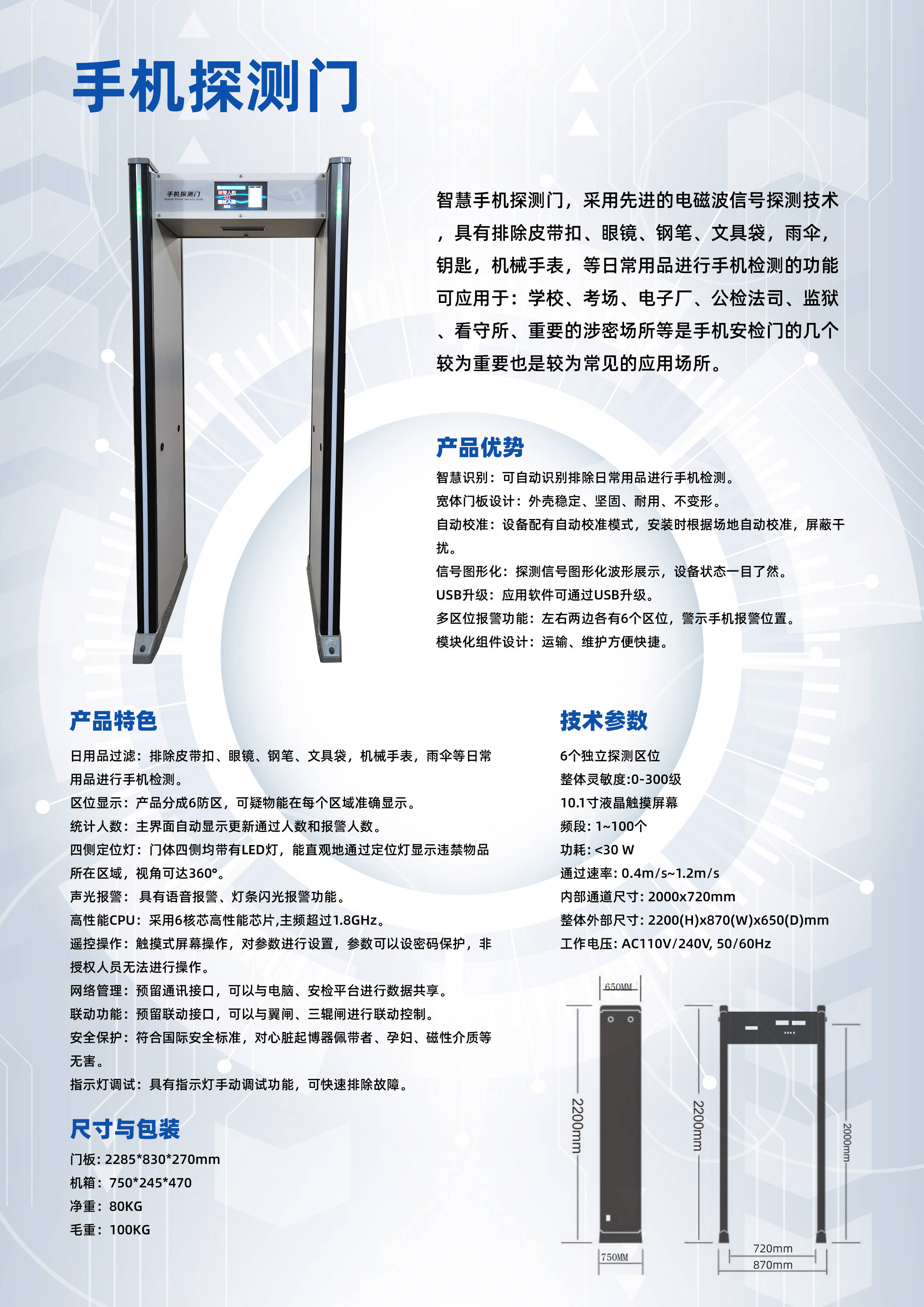 安检门的检测原理